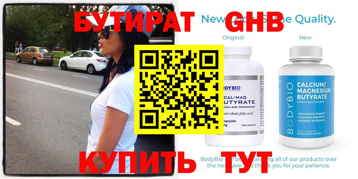 БУТИРАТ 99% Когалым
