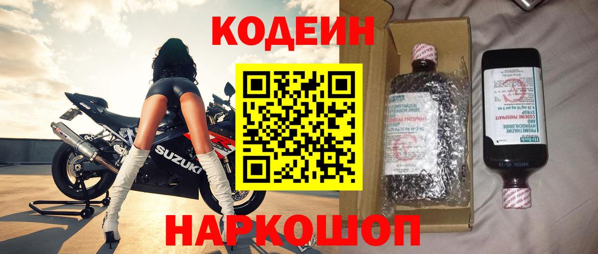 Codein Purple Drank Когалым