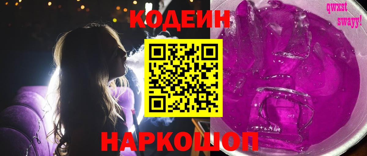 Когалым  Кодеин Purple Drank  Вход с VPN 