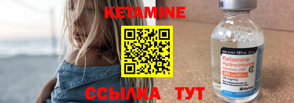 КЕТАМИН ketamine Когалым