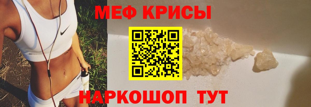Меф мяу мяу мука Когалым